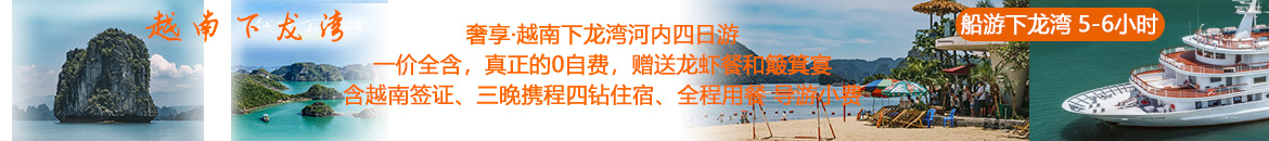 北海到越南旅游,品質(zhì)團4日游,廣西北海旅行社,